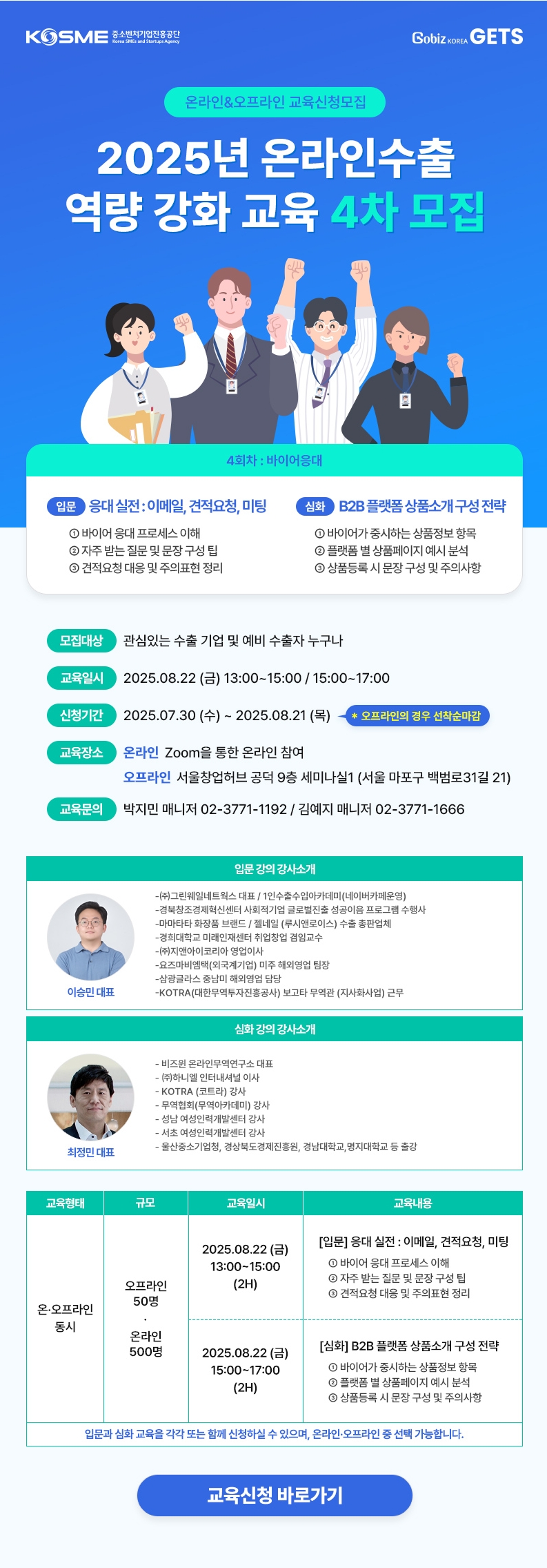 2025년 온라인수출 역량 강화 교육 4차 모집 안내.jpeg