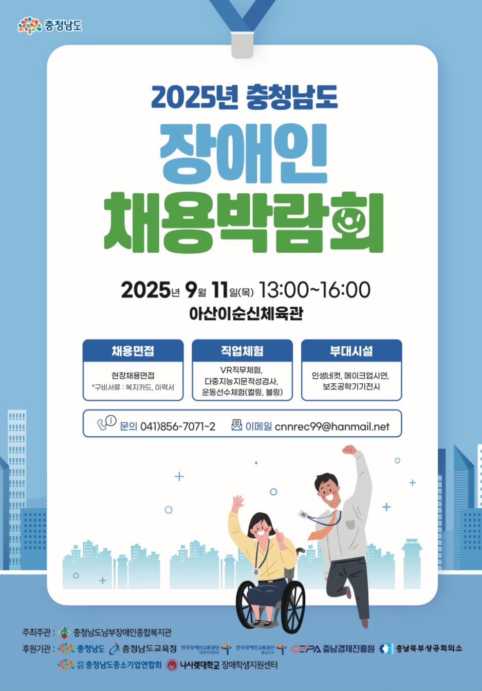 2025년 장애인채용박람회 포스트.jpg