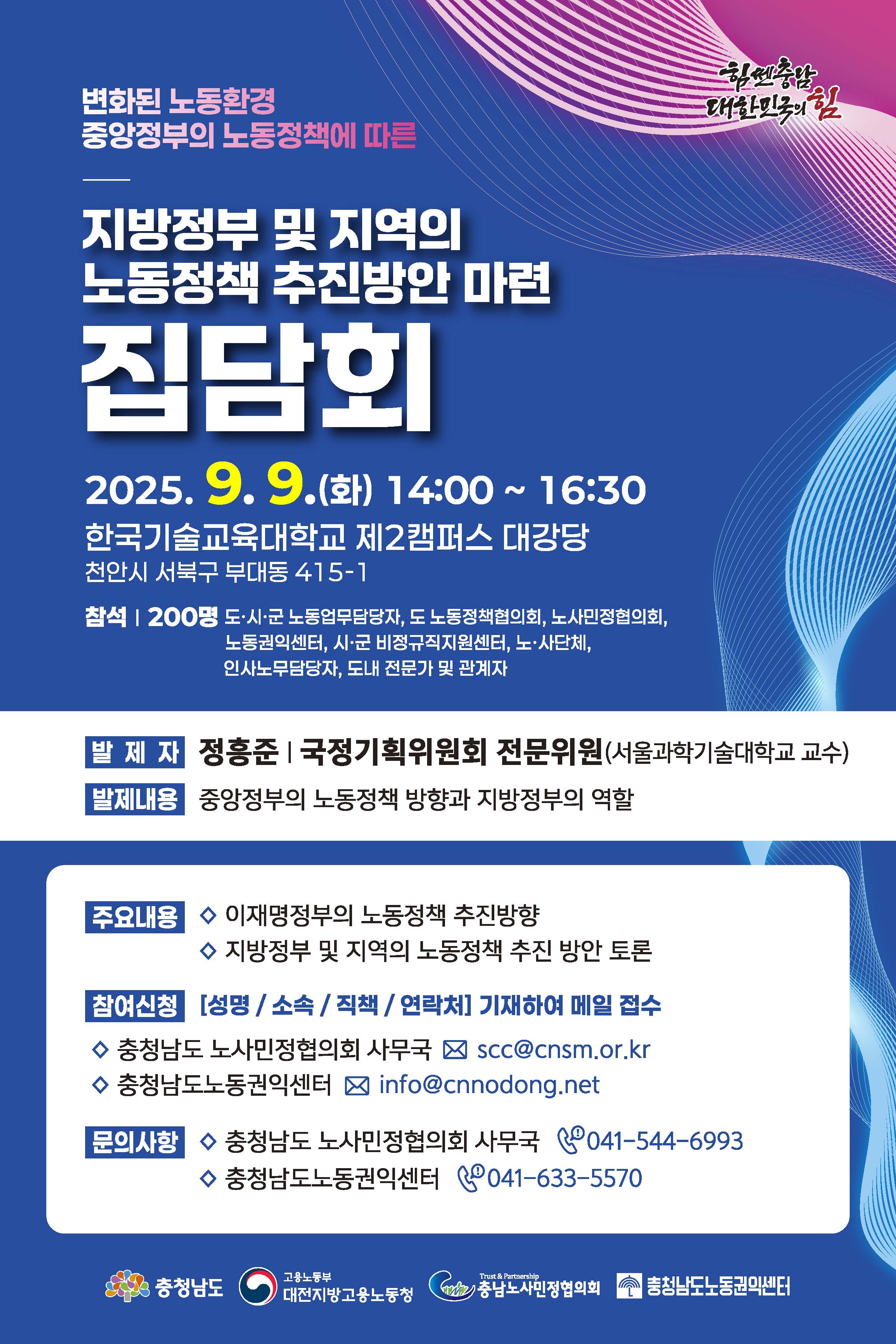 (웹자보) 9.9.(화) 노동정책 집담회(최종).jpg