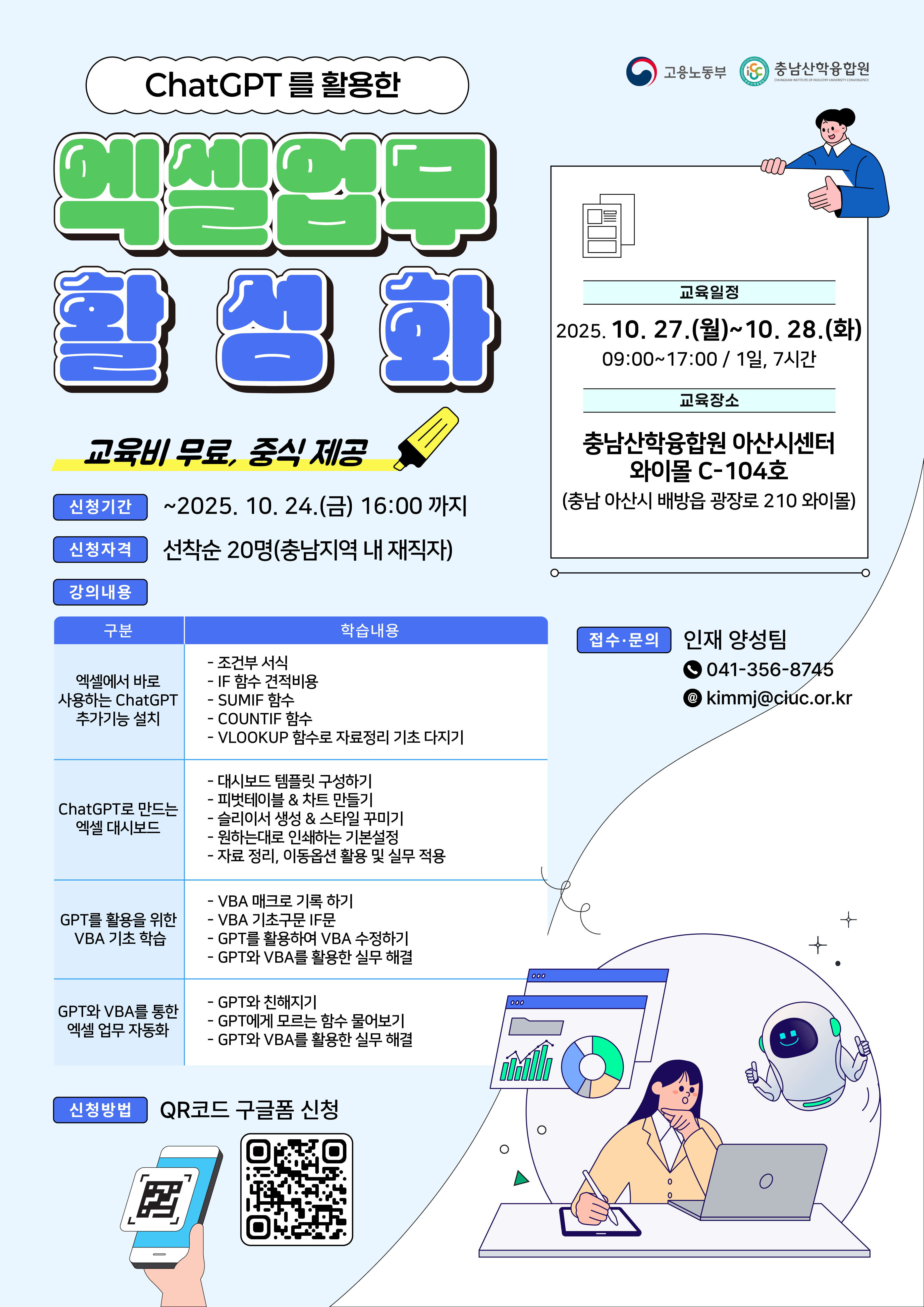 2025년 ChatGPT를 활용한 엑셀업무 활성화 11월 교육 일정 안내.png