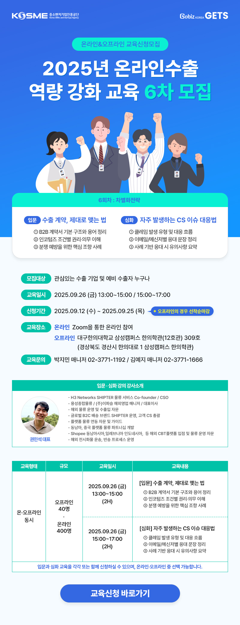 2025년 온라인수출 역량 강화 교육 (6차) 안내.jpg