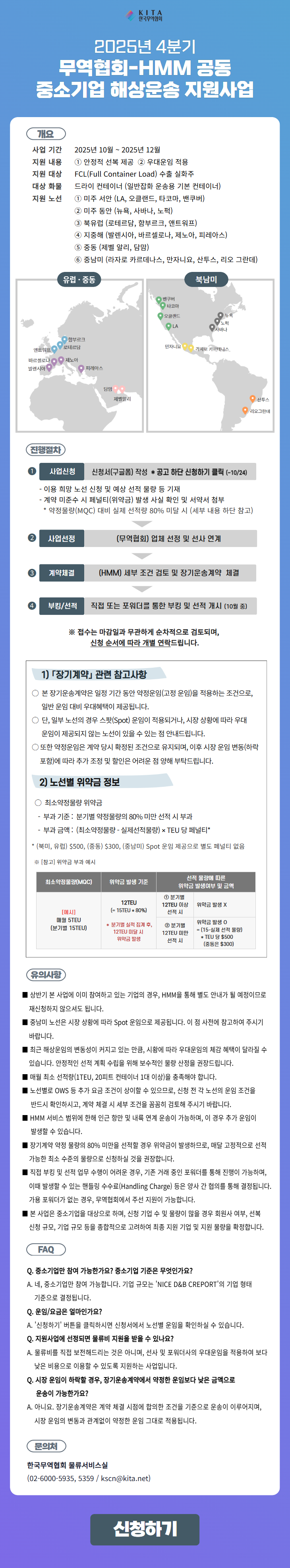 2025년 4분기 해상운송 지원사업 참여업체 모집.png