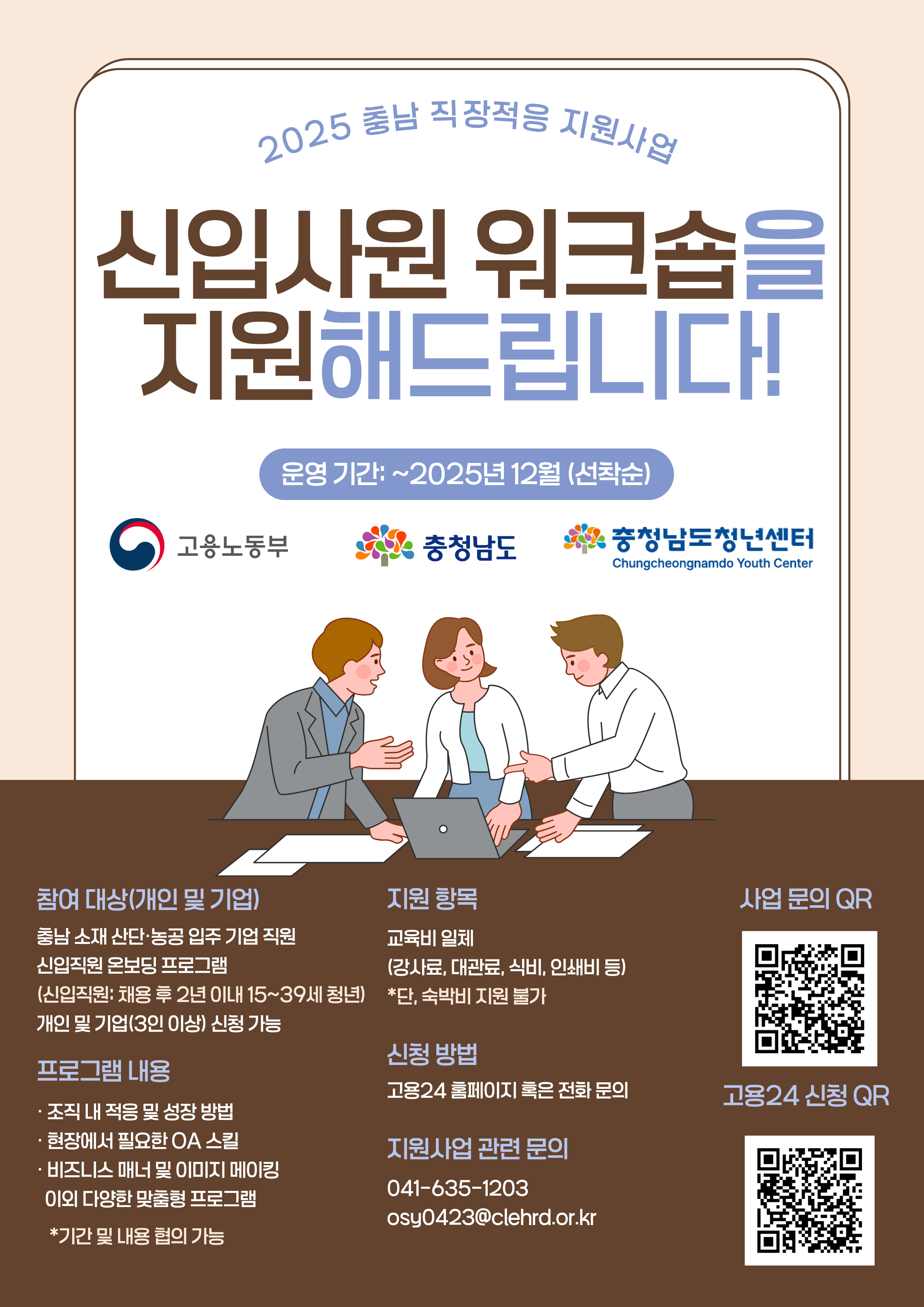 직장적응 포스터 (신입).png 직장적응 포스터 (신입).png